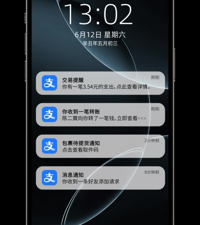 无插件-支付宝手机通知栏消息