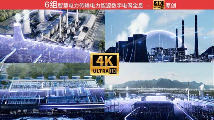 电网石油发电大数据万物互联