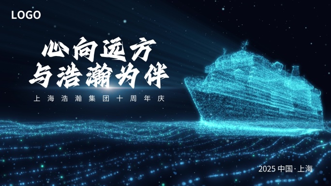 企业周年庆片头发布会扬帆远航科技粒子