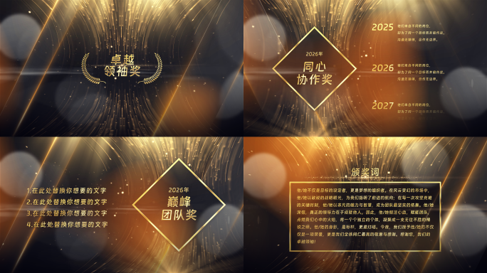 黑金颁奖环节颁奖词AE模板