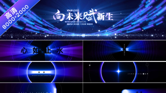 全部可修改 8k-光影调性高级发布会暖场