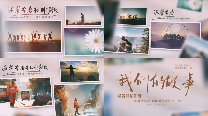 温馨相册回忆多图文照片展示