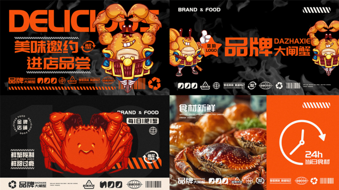大闸蟹店创意动画美食VI片头