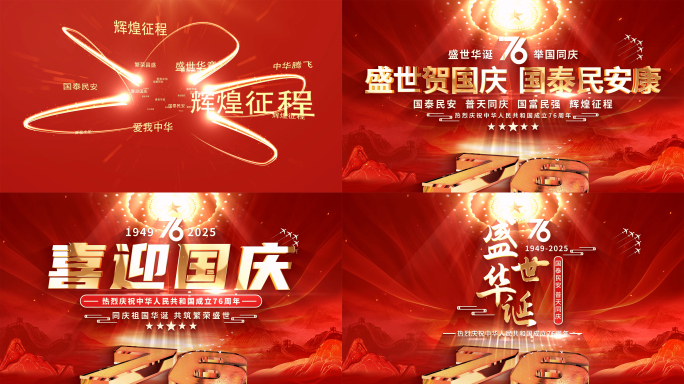 十一国庆节文字片头