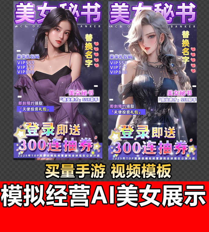 模拟经营AI美女角色展示【AE模板】