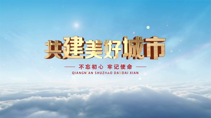 云层转场大金字片头