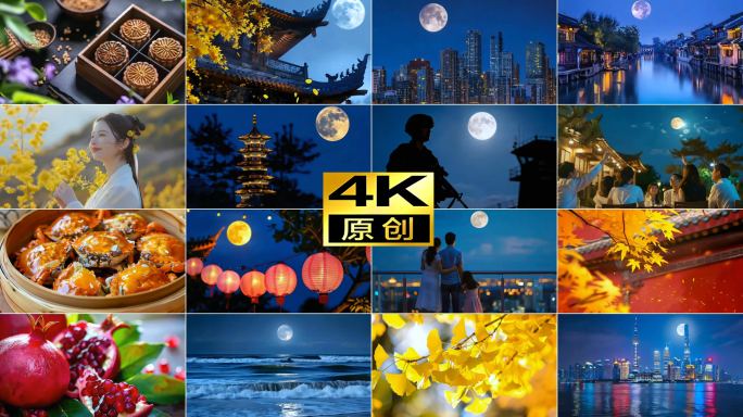 中秋月圆明月满月月亮明月圆月月饼城市明月