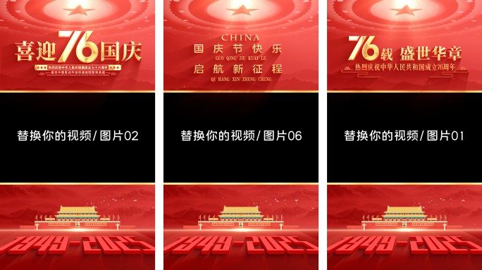 国庆节竖版视频框AE模板