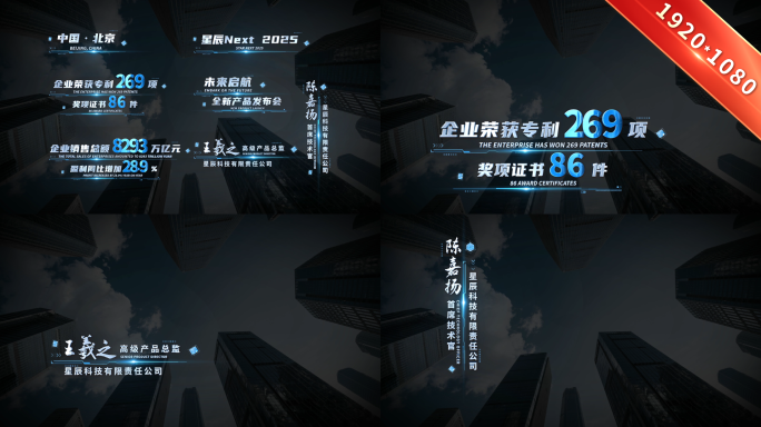 科技字幕条人名条文字数据字幕 01