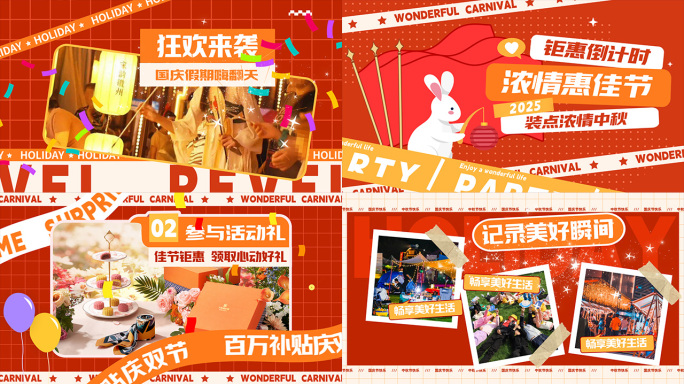 十一中秋国庆双节图文快闪