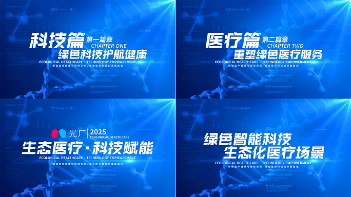 无插件】科技医疗蓝色健康片头片花标题KV