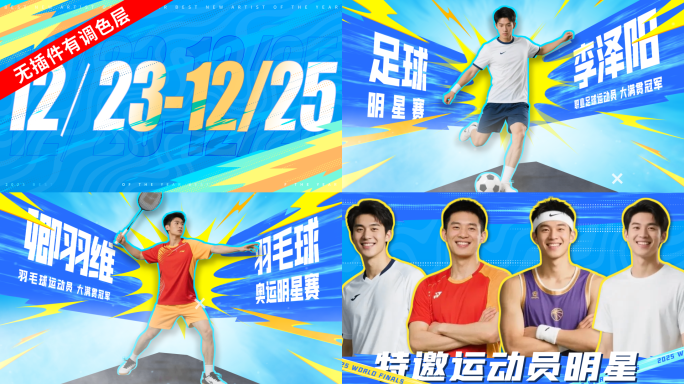 酷炫形状人物介绍破碎战队选手【无插件黄蓝