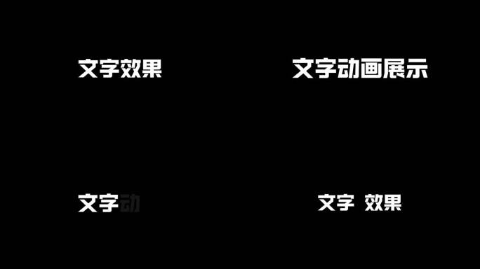 AE简约文字动画(含字体)