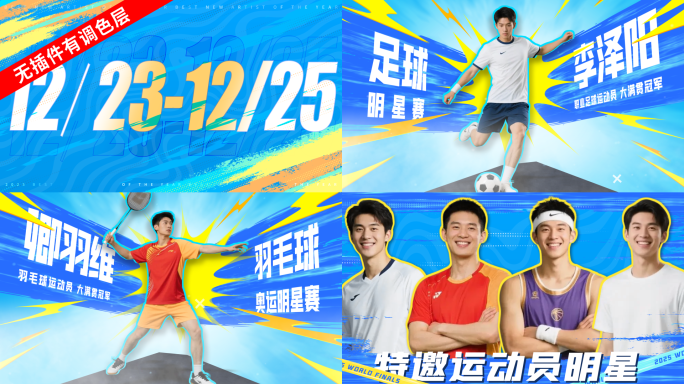 酷炫笔刷人物介绍破碎战队选手【无插件黄蓝