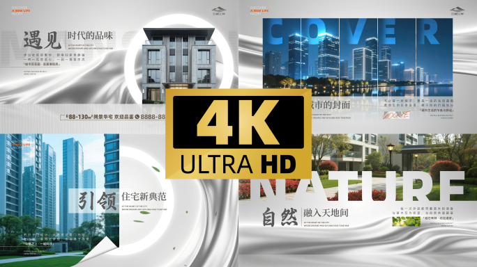 高端简约房地产样板间时尚创意图文上市宣传