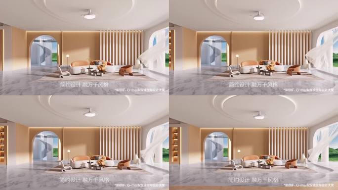 现代简约风家居空间展示