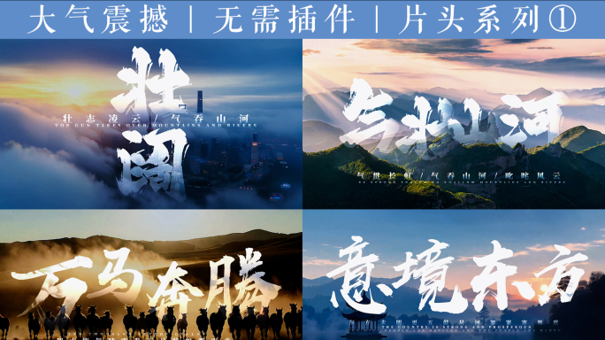 气震撼城市宣传片文字片头AE模版