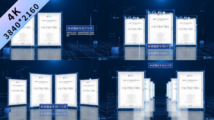 科技荣誉证书展示