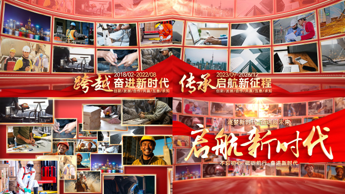 红色党建图片照片墙图片汇聚ae模板