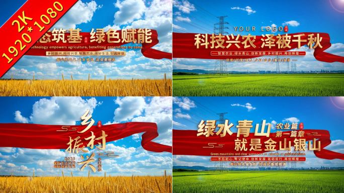 新农村建设片头