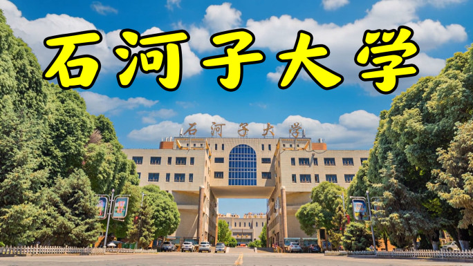 新疆石河子大学风光延时