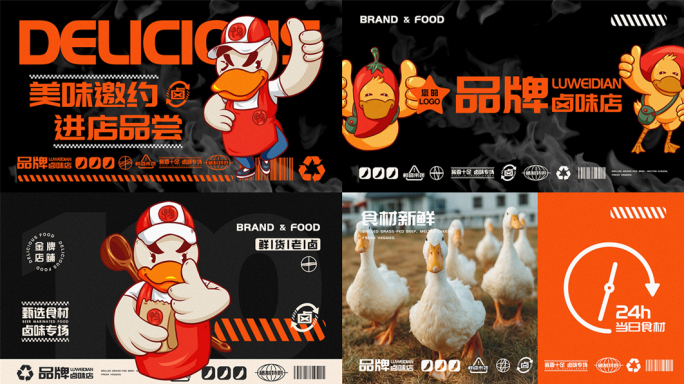 秘制鸭脖店创意动画美食VI片头