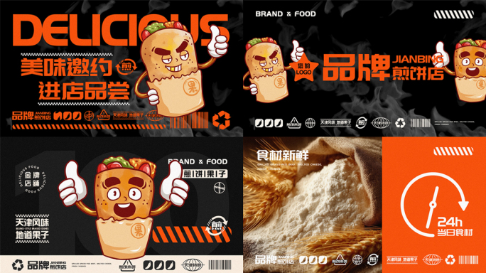 煎饼果子店创意动画美食VI片头