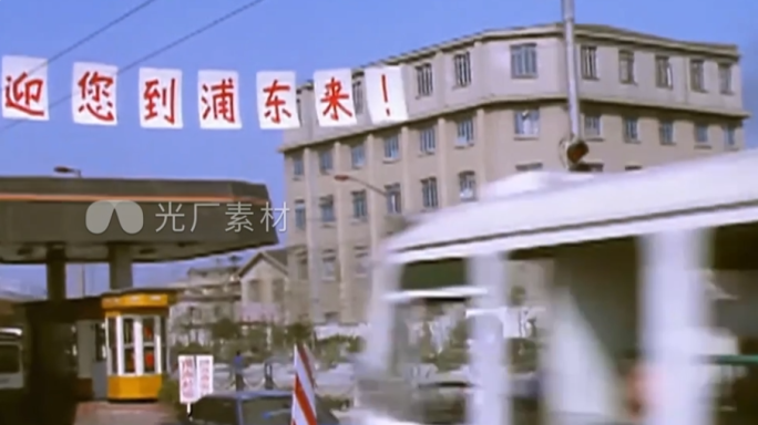 浦东开发 改革开放