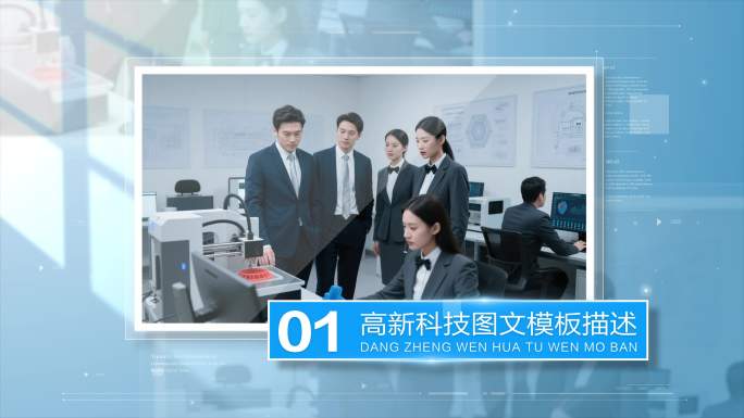 0254大气高新科技多图图文展示