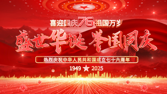 4k国庆片头无插件