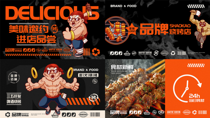 啤酒烧烤店创意动画美食VI片头