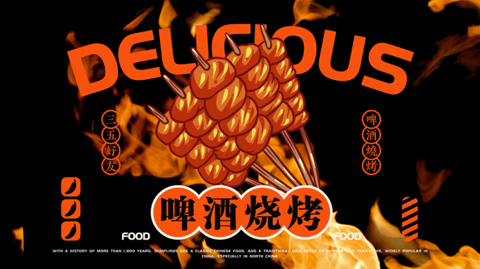 啤酒烧烤店创意动画美食VI片头