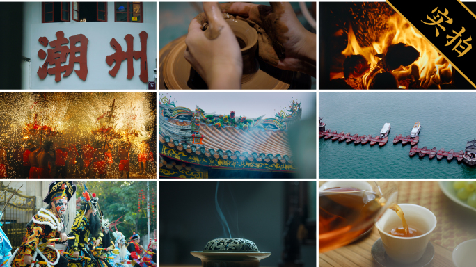 4K潮汕文化快闪 潮汕宣传片非遗文化快切