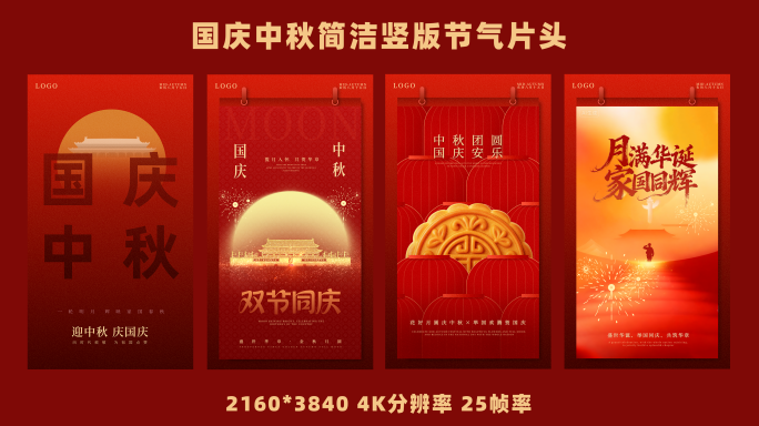 原创国庆中秋高级标题文竖版