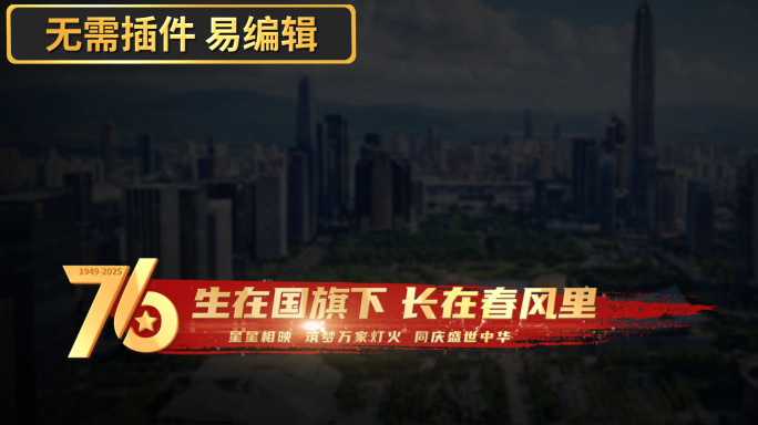 国庆党建红色人名字幕条 16