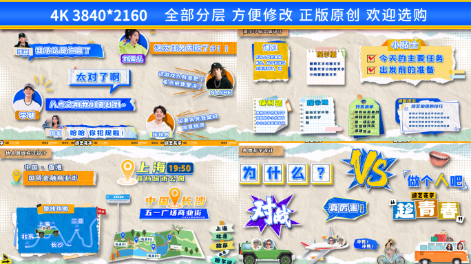 综艺撕纸风节目花字字幕