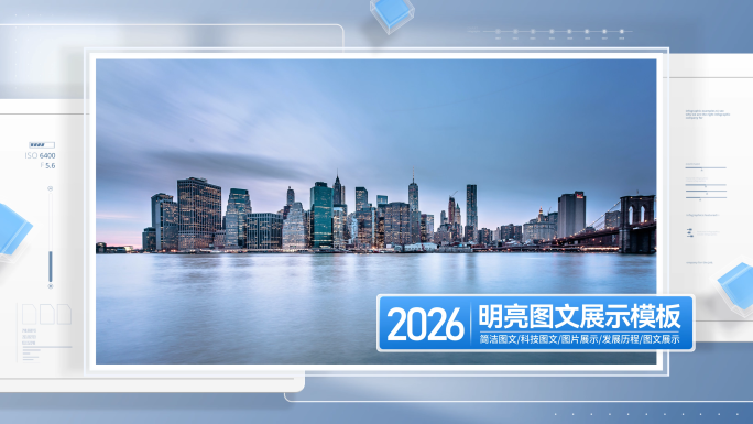 简洁明亮图片展示图文照片包装ae模板