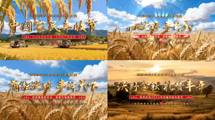 4K乡村农业片头AE模板