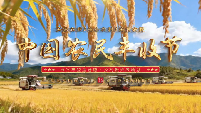 4K乡村农业片头AE模板