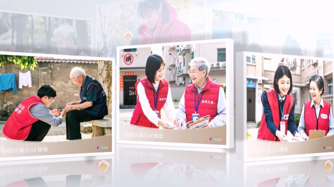 志愿服务温暖社区相册ae模板