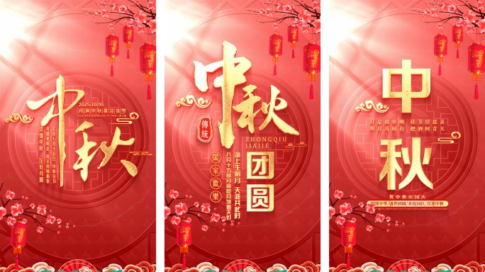 【竖版】中秋国庆片头