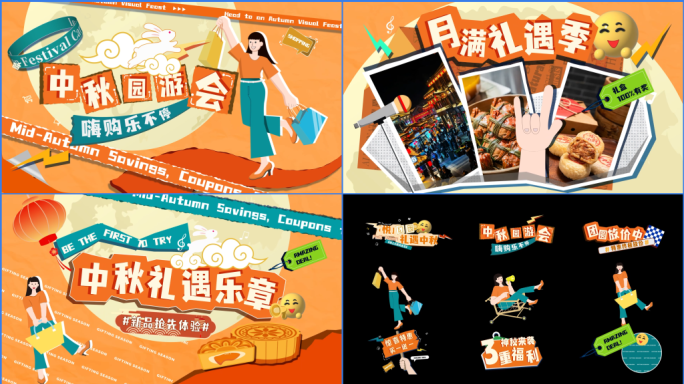 撕纸拼贴中秋促销快闪