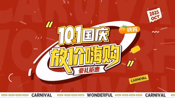 红色酷炫国庆图文快闪