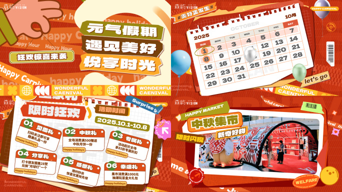 国庆中秋元旦新年创意时尚活动快闪图文快闪