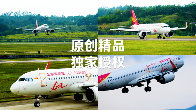 民航飞机降落和飞机起飞-北部湾航空