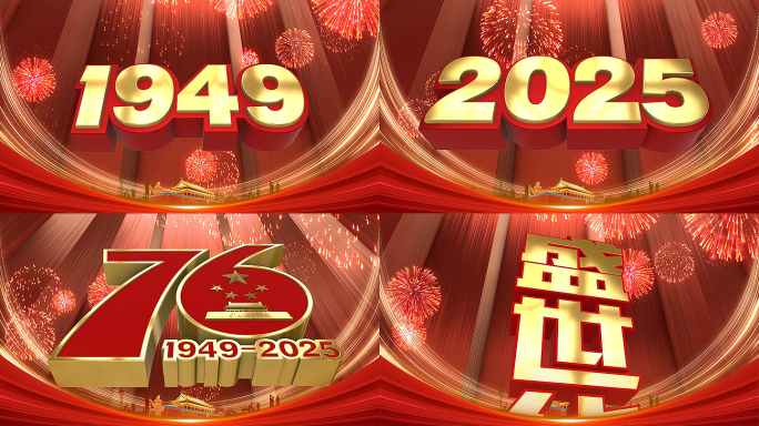 国庆 76周年 华诞 国庆节 建国 76