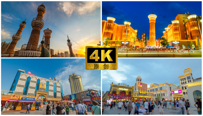4K原创 乌鲁木齐国际大巴扎延时合集