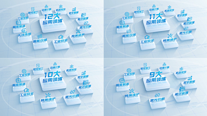 【无插件】简洁明亮三维科技信息分类