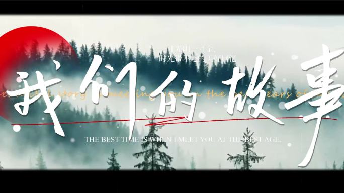 4K宽屏温馨图框标题