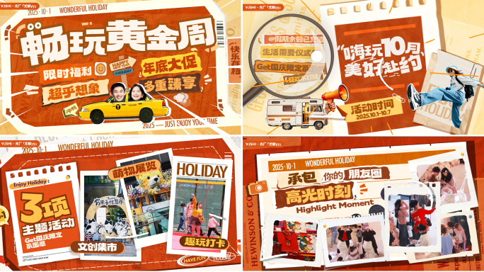 国庆新年快闪/地产促销/综艺包装/拼贴